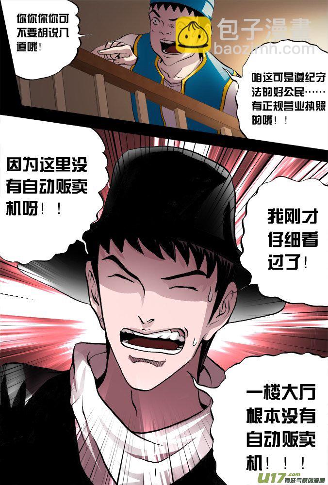 45话：招财旅馆（3）-第46话