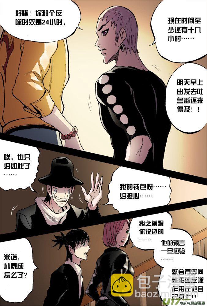 45话：招财旅馆（3）-第46话