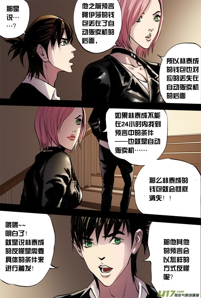 45话：招财旅馆（3）-第46话