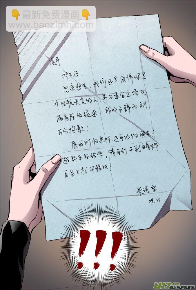 47话：深不见底的敌人（1）-第48话