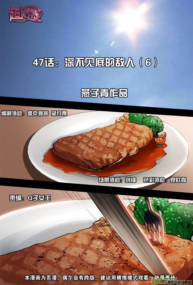 53话：深不见底的敌人（7）-第54话