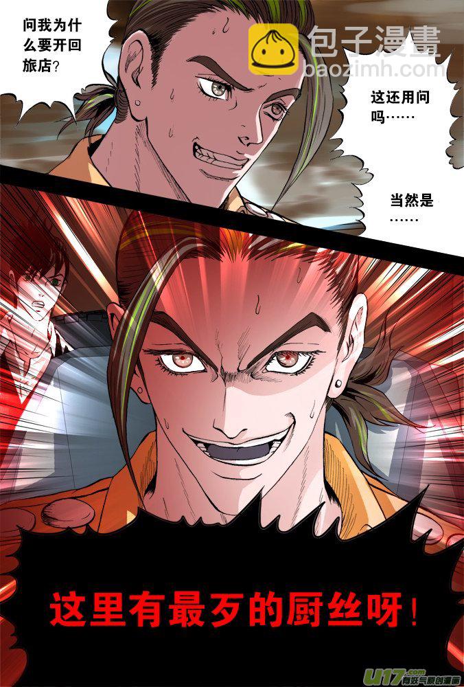 53话：深不见底的敌人（7）-第54话