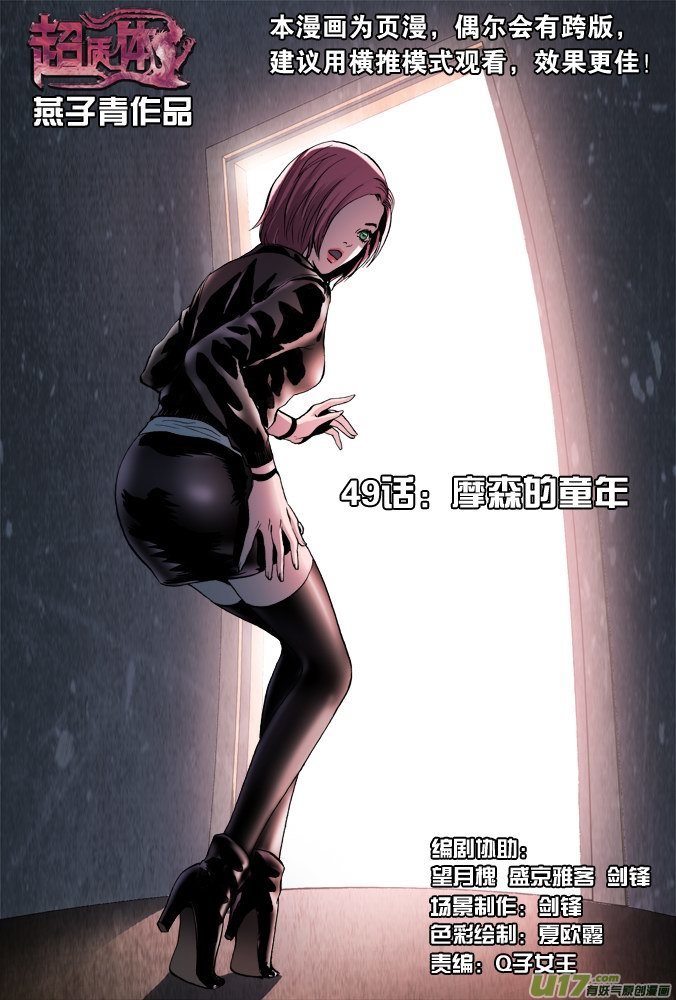 55话：摩森的童年（上）-第56话