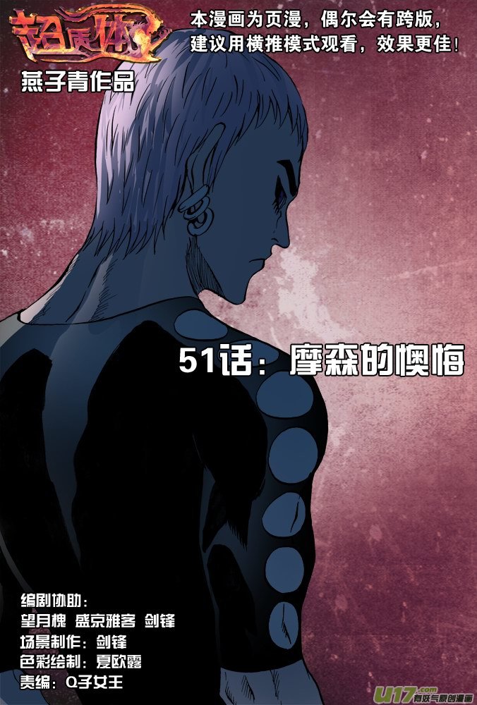 57话：摩森的懊悔-第58话