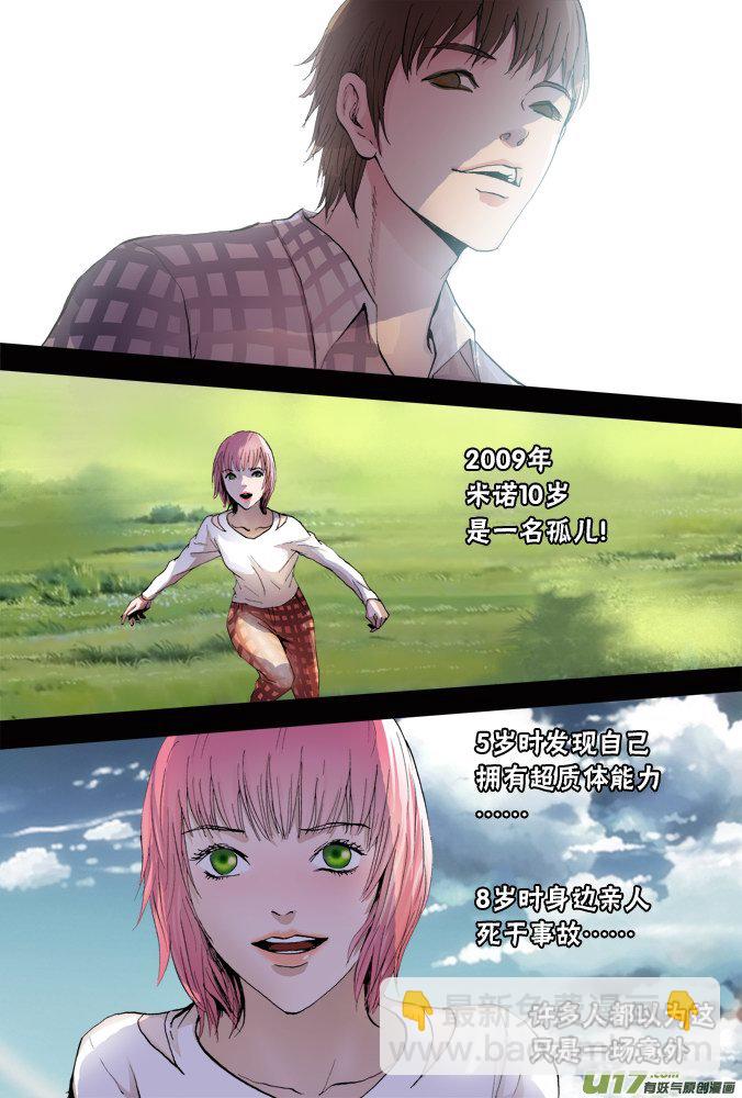 61话：米诺的童年-第62话
