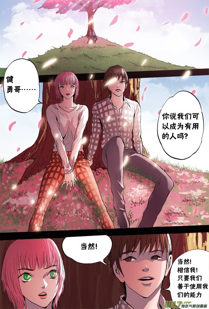 61话：米诺的童年-第62话
