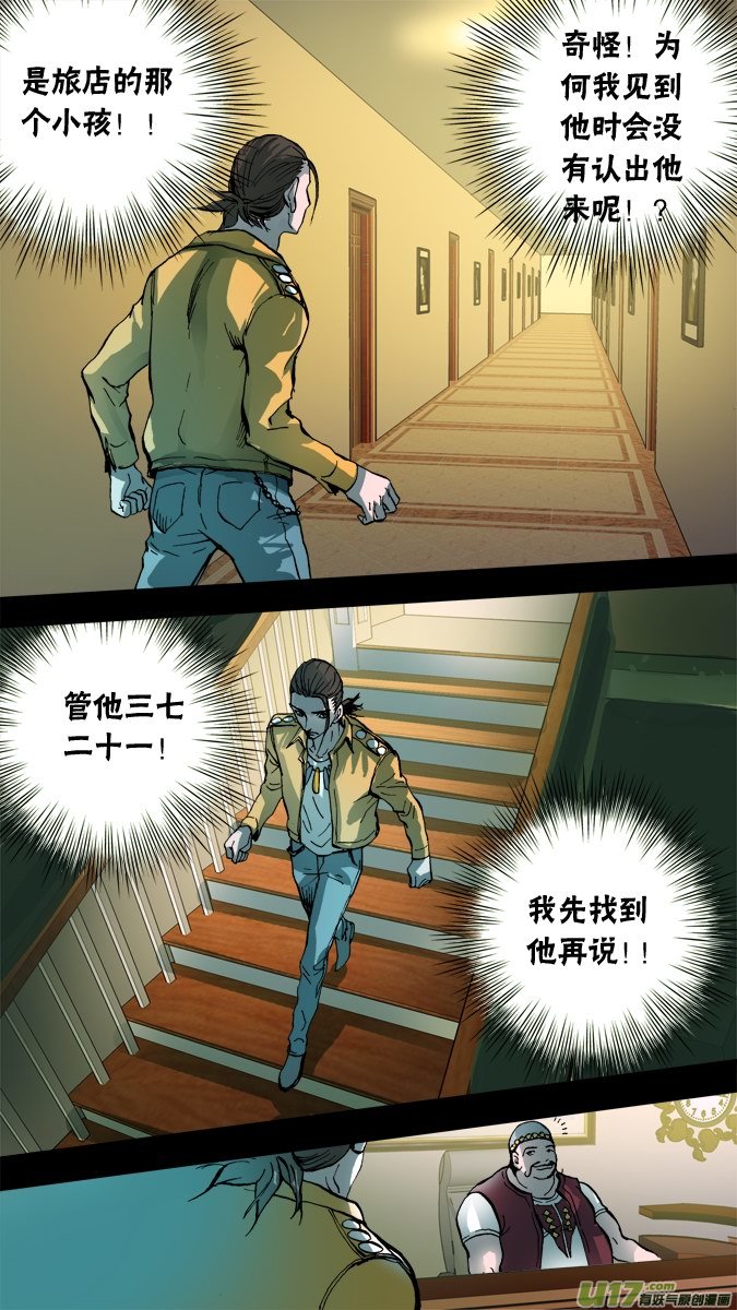 69话：达利的觉醒-第70话