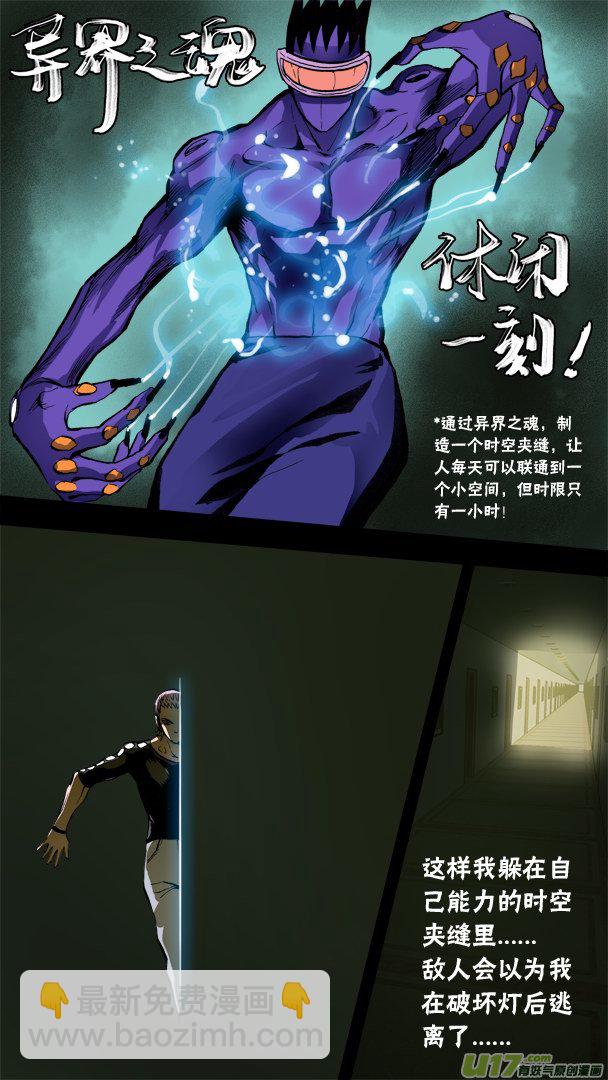 73话：隐藏的敌人-第74话