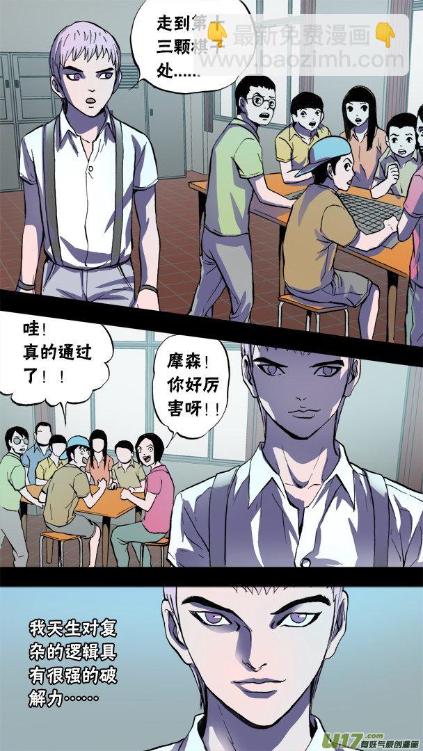 73话：隐藏的敌人-第74话