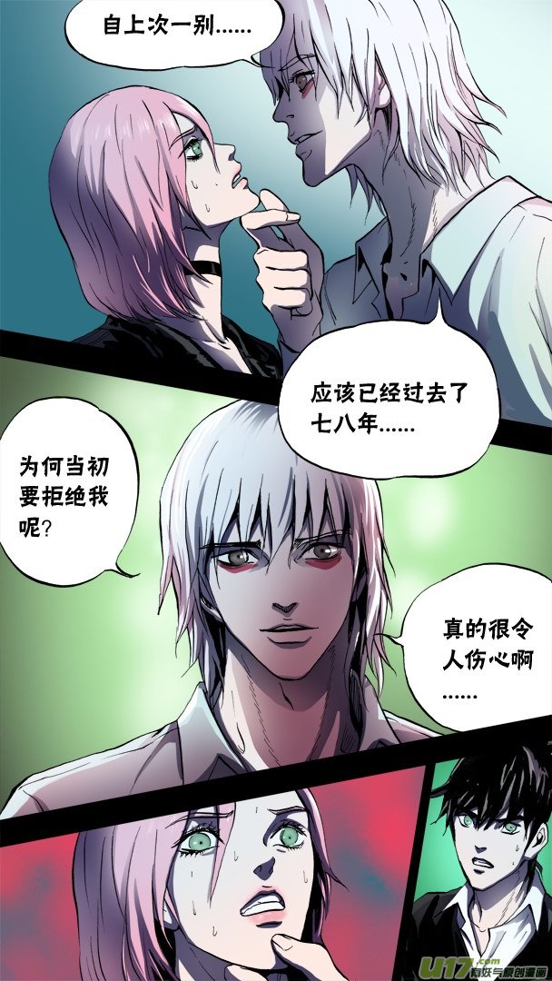 77话：米诺的初恋-第78话