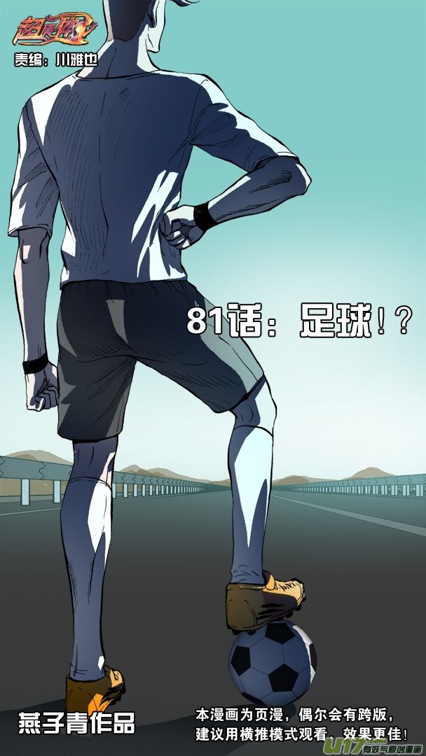 81话：足球！？-第82话