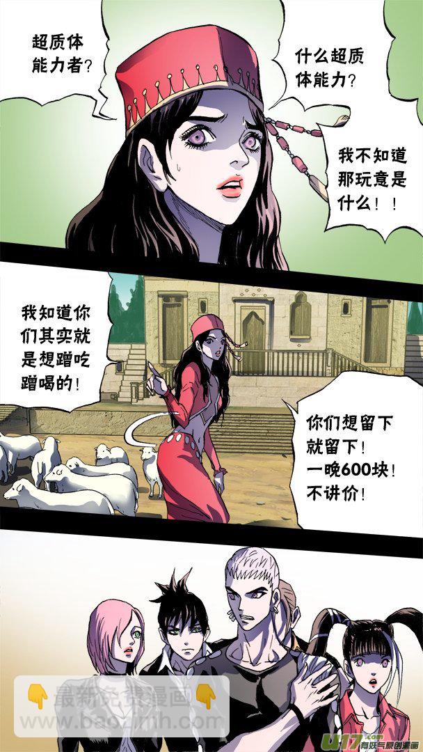 85；神秘养殖场-第86话