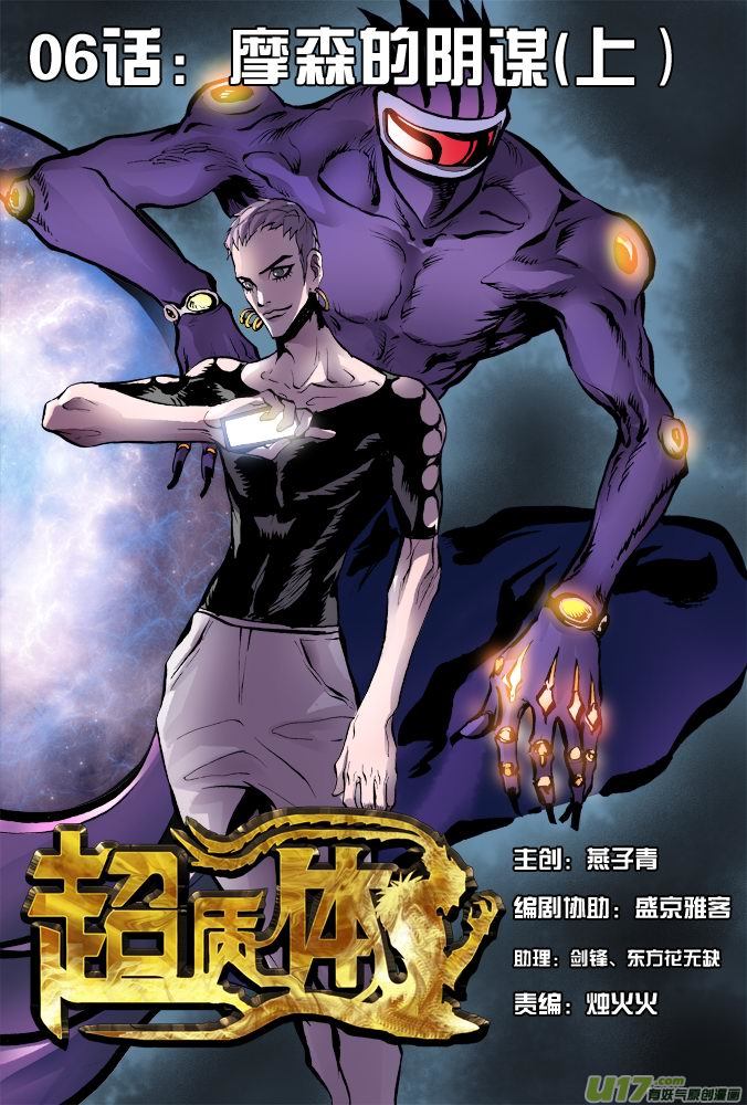10话：摩森的阴谋-第10话