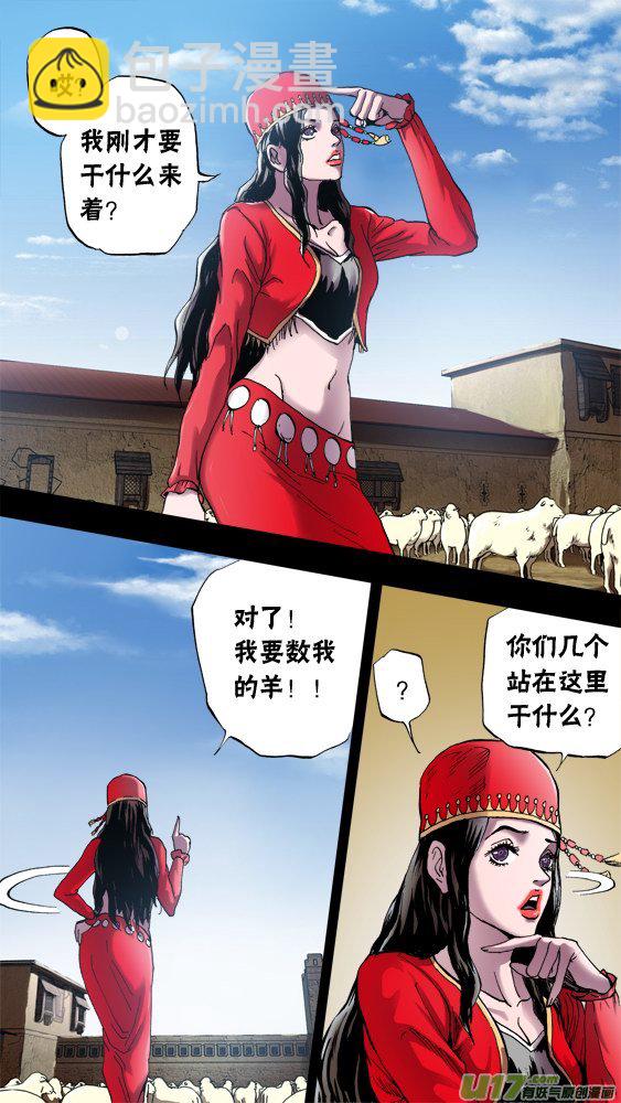 97：数羊？-第98话