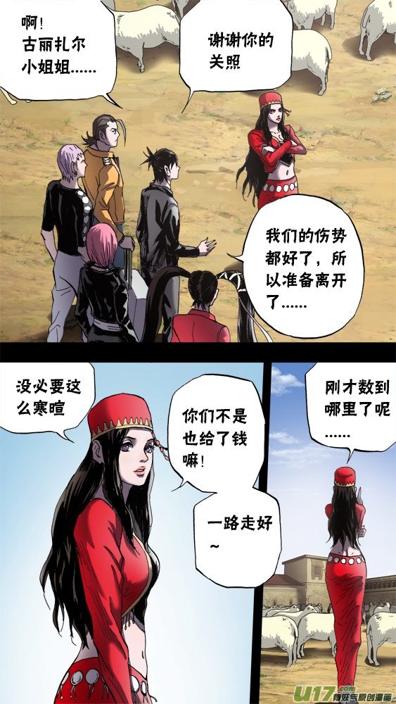97：数羊？-第98话