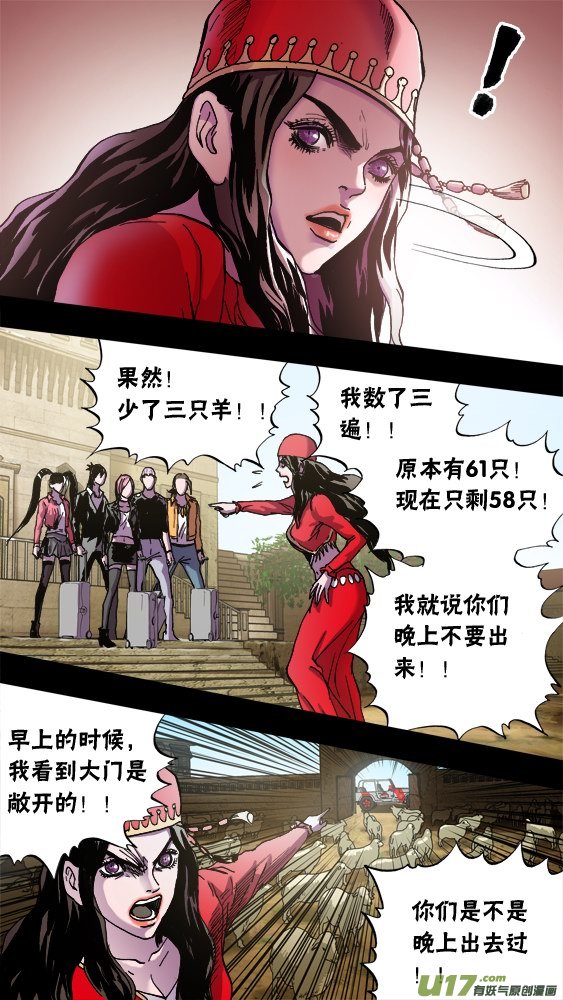 97：数羊？-第98话