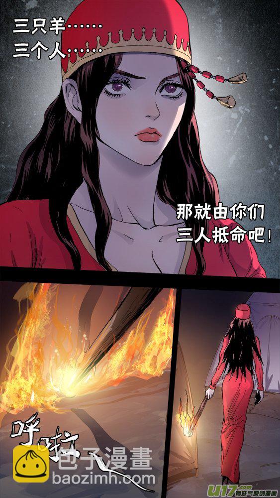 99：疯狂的古丽扎尔（:2）-第100话