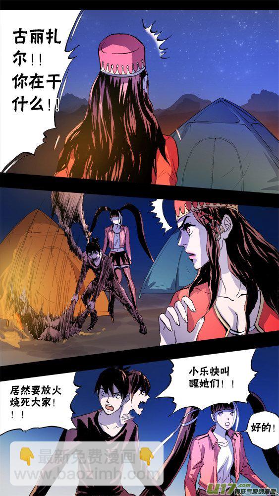99：疯狂的古丽扎尔（:2）-第100话
