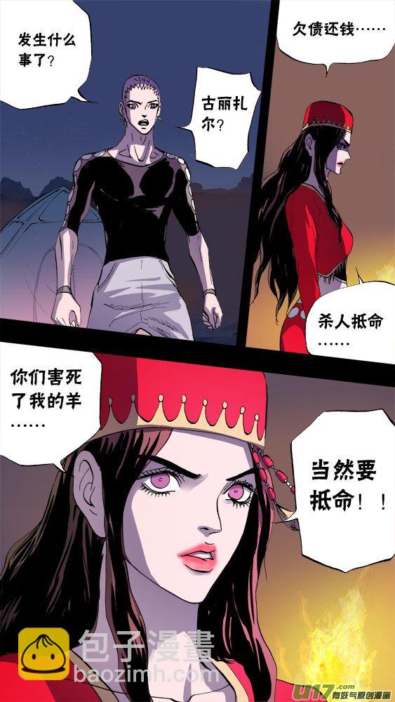 99：疯狂的古丽扎尔（:2）-第100话