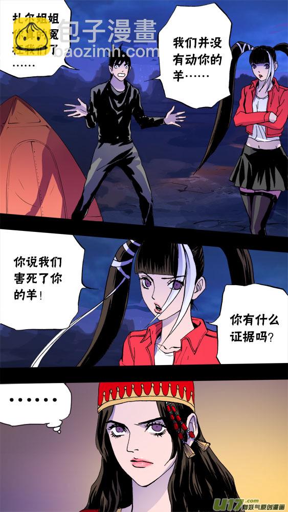 99：疯狂的古丽扎尔（:2）-第100话