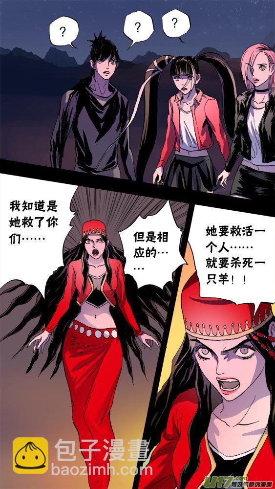 99：疯狂的古丽扎尔（:2）-第100话
