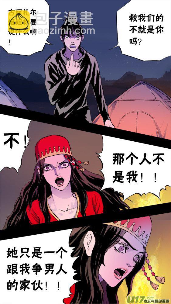 99：疯狂的古丽扎尔（:2）-第100话