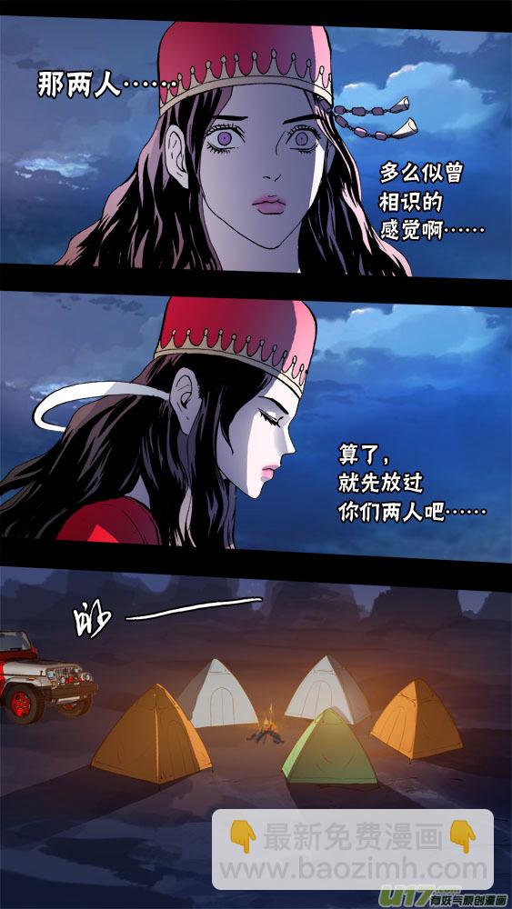 99：疯狂的古丽扎尔（:2）-第100话