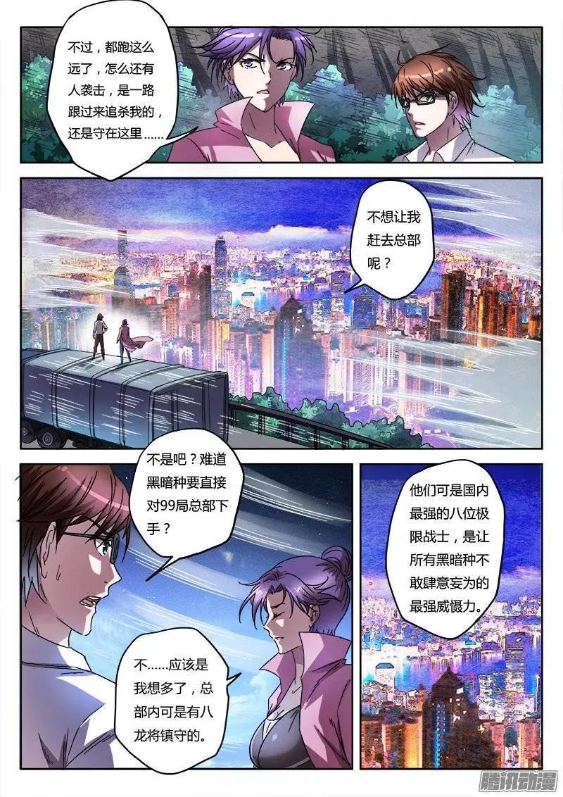 第6话 疯狂的实验（2）-第38话