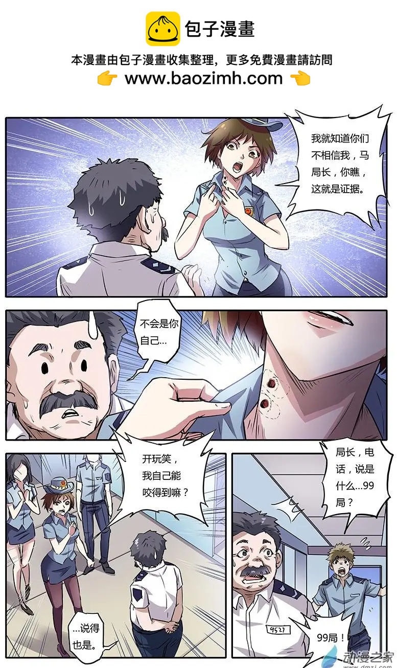 第01回 咬痕为证（4）-第4话