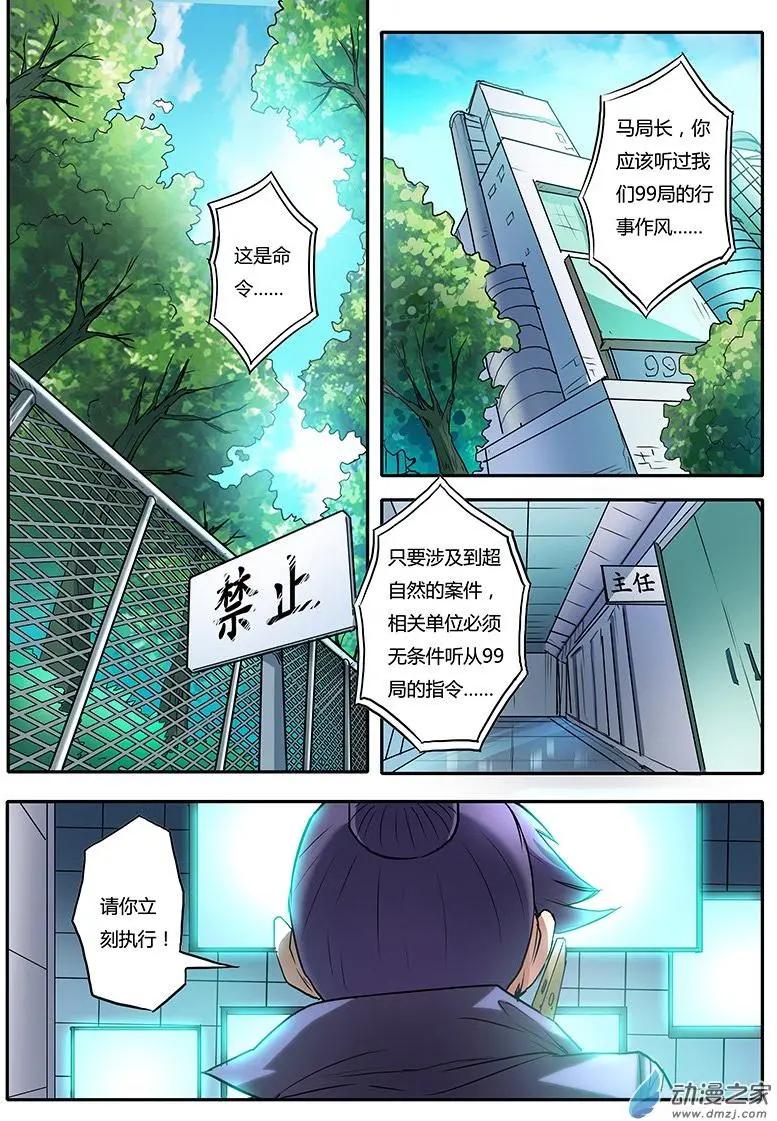 第01回 咬痕为证（4）-第4话