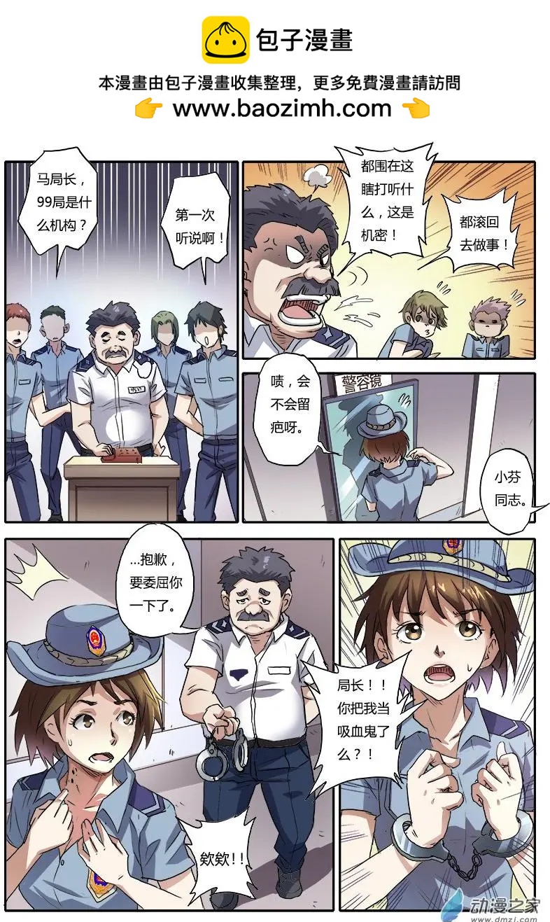 第01回 咬痕为证（4）-第4话
