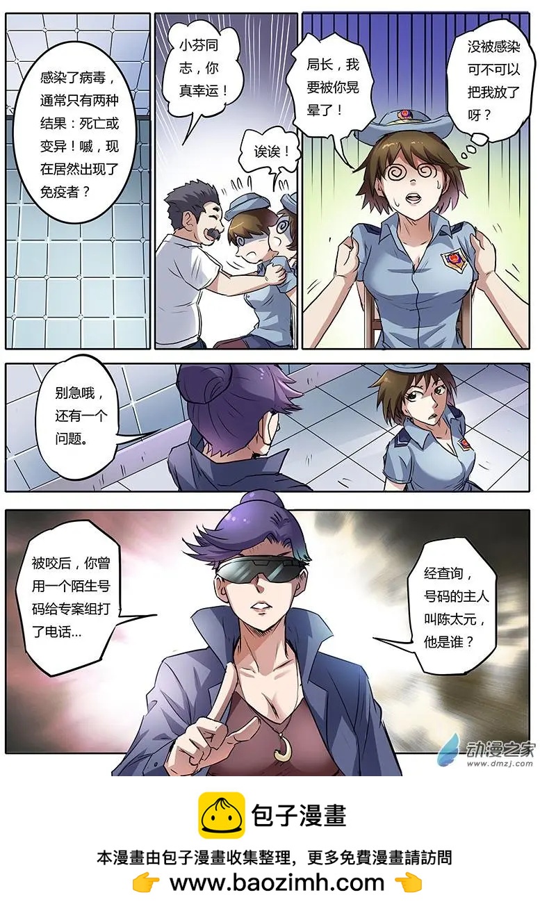 第01回 咬痕为证（4）-第4话