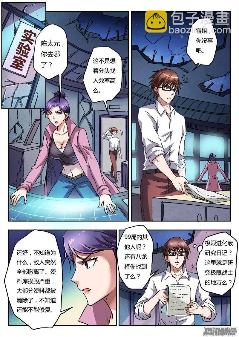 第6话 疯狂的实验（6）-第42话