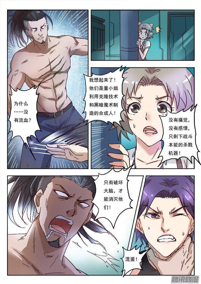 第8话 争分夺秒（21）-第74话
