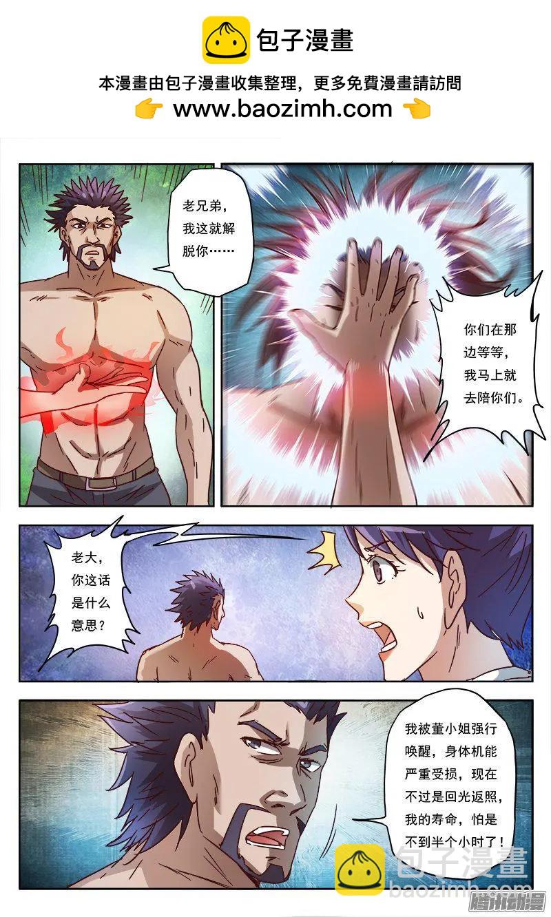 第8话 争分夺秒（23）-第76话