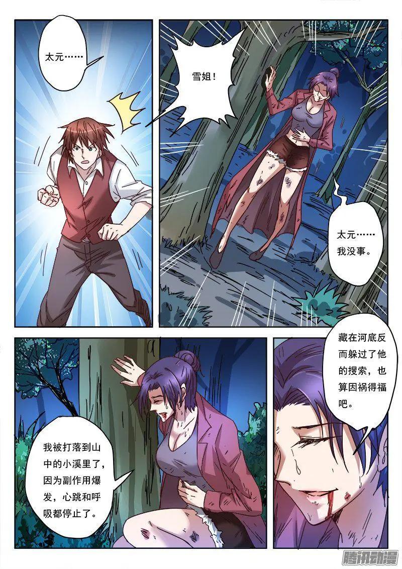 第9话 黑暗公爵（5）-第82话
