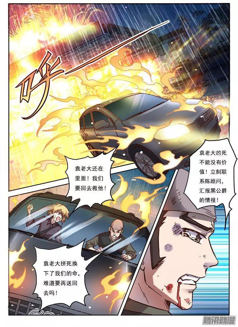 第9话 黑暗公爵（9）-第86话