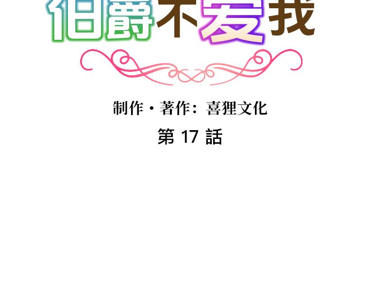 第17话：伯母的警告，小心那只熊(1/5)-第18话