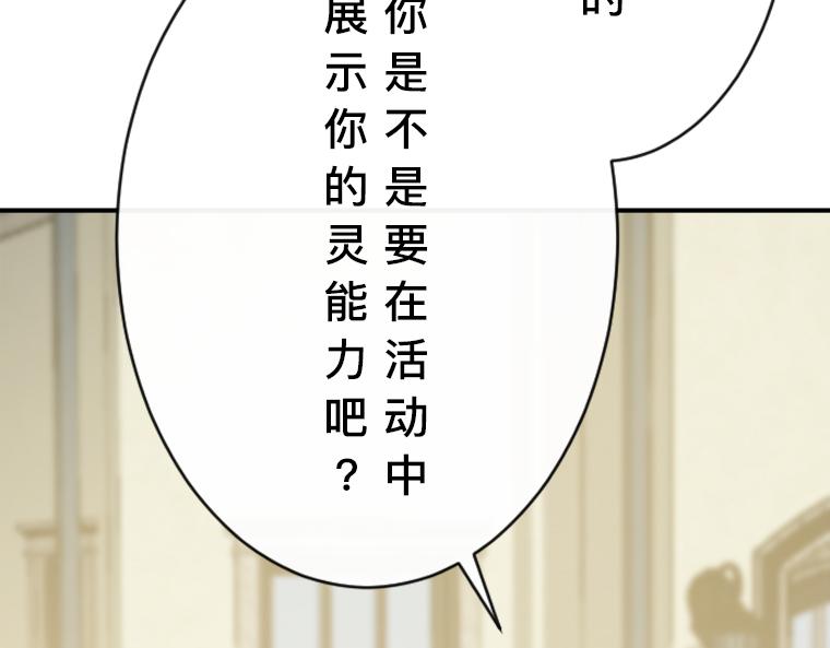 第19话：灵能对决，真假圣女与背叛的预兆(1/5)-第20话