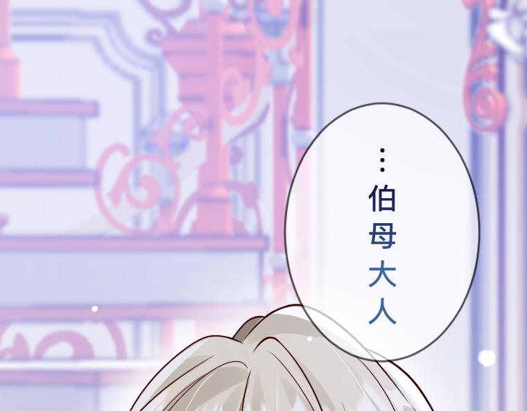 第2话：强制婚约&middot;伯爵宣言永不爱你(1/6)-第2话