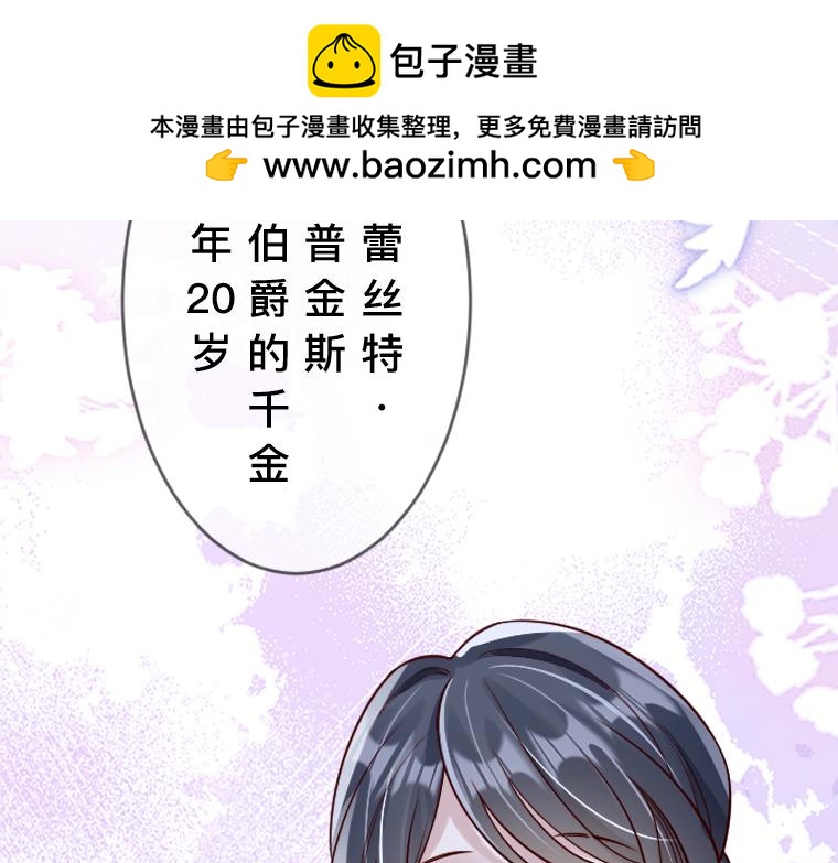 第2话：强制婚约&middot;伯爵宣言永不爱你(1/6)-第2话