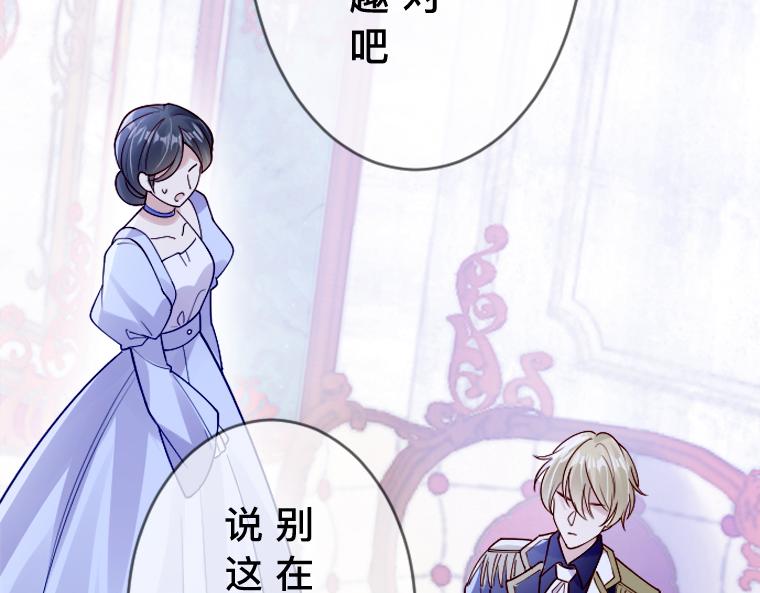 第2话：强制婚约&middot;伯爵宣言永不爱你(1/6)-第2话