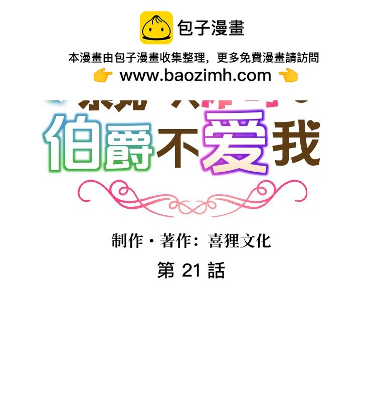 第21话：重伤的小熊，与伯爵迟来的忏悔(1/5)-第22话