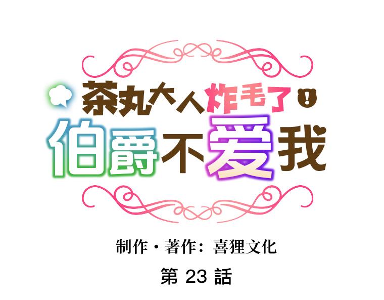 第23话：街头的敌意，与侯爵的再度现身(1/5)-第24话