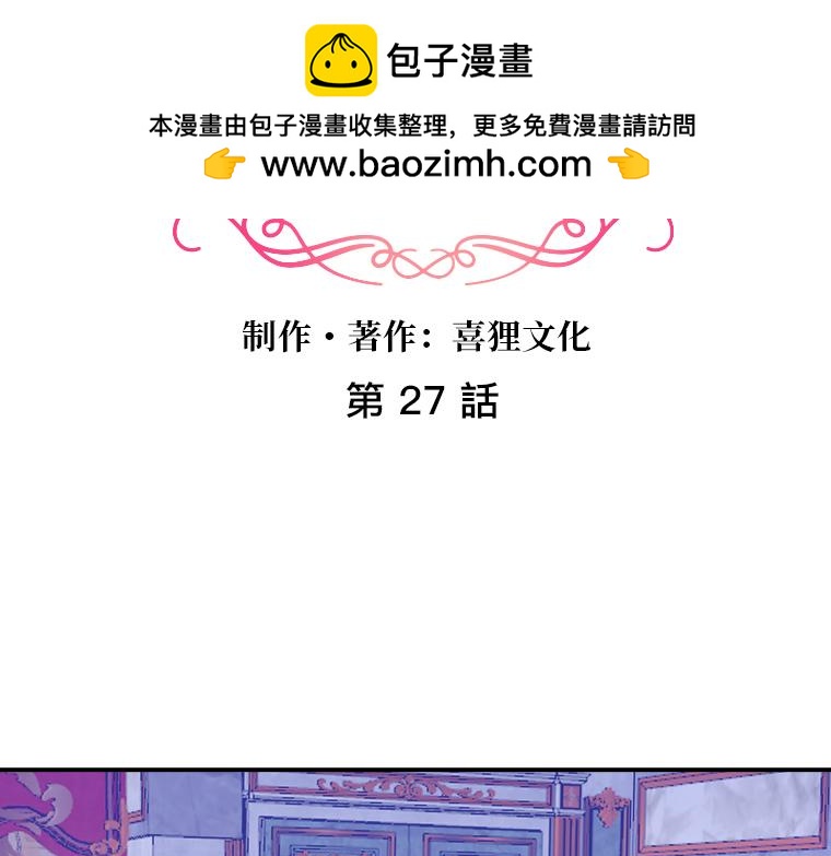第27话：诅咒降临，伯爵变小了！(1/5)-第28话