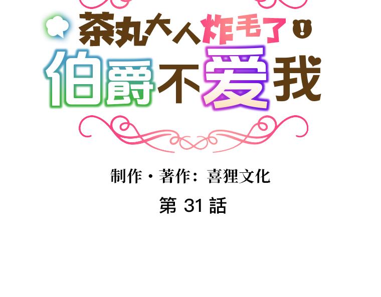 第31话：魔女再现！&ldquo;熊笛&rdquo;与镜子的追击战(1/5)-第32话