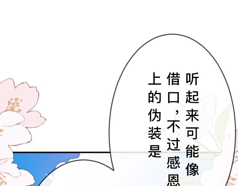 第7话：假面舞会后的真相与天降的救星(1/6)-第8话