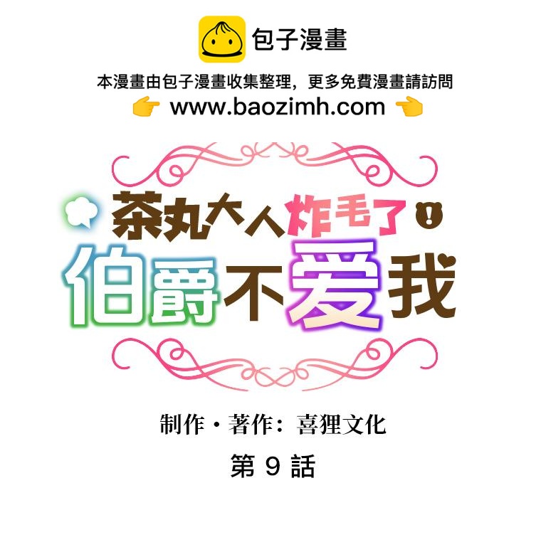 第9话：伯爵的往事，被女性恐惧支配的童年(1/5)-第10话