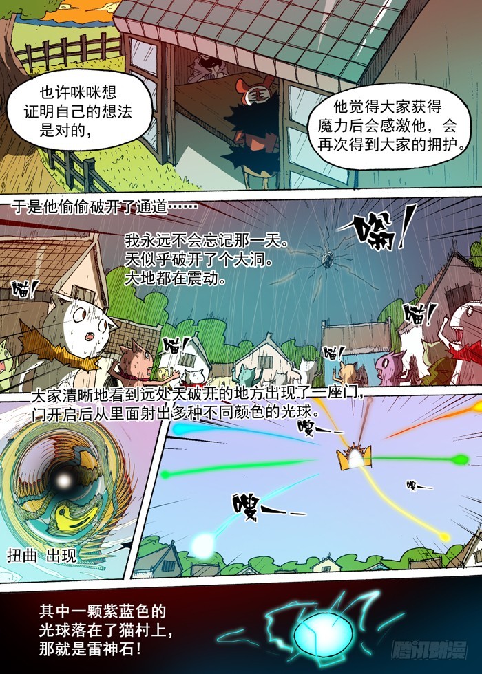 106雷神！（上）-第106话
