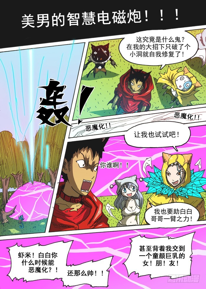 126毁灭猫村（上）-第126话